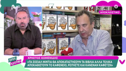 Χρήστος Χωμενίδης
