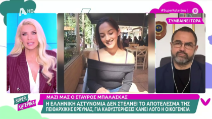 Μαζί μας η Δέσποινα, η μητέρα της Κυριακής Γρίβα