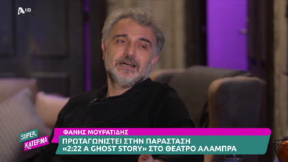 Φάνης Μουρατίδης