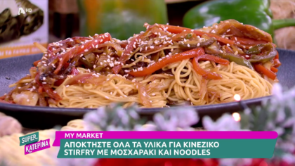 Ο Πέτρος Συρίγος μας φτιάχνει κινέζικο stirfry με μοσχαράκι
