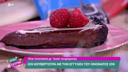 Ο Πέτρος Συρίγος μας φτιάχνει τάρτα σοκολάτας
