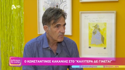 Κωνσταντίνος Κακανιάς