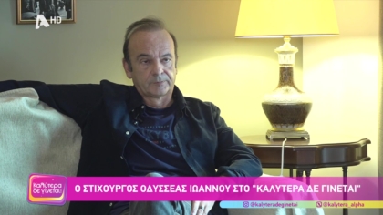 Οδυσσέας Ιωάννου