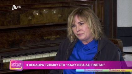 Θεοδώρα Τζήμου