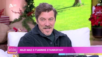 Γιάννης Στάνκογλου