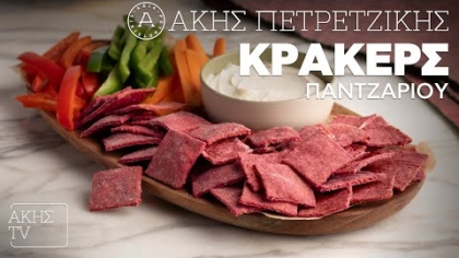 Κράκερς παντζαριού