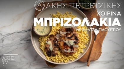 Χοιρινά μπριζολάκια με σάλτσα βουτύρου