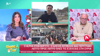 Η επικαιρότητα της ημέρας με τον Δήμο Βερύκιο