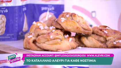 Ο Πέτρος Συρίγος μας φτιάχνει σουηδικά ρολάκια κανέλας