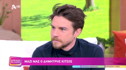 Δημήτρης Κίτσος