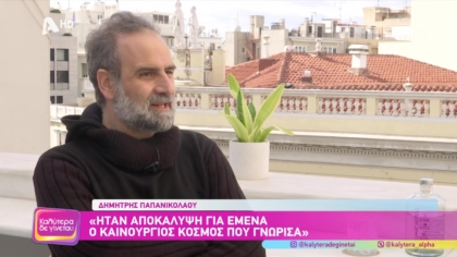 Δημήτρης Παπανικολάου