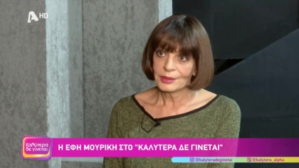 Έφη Μουρίκη