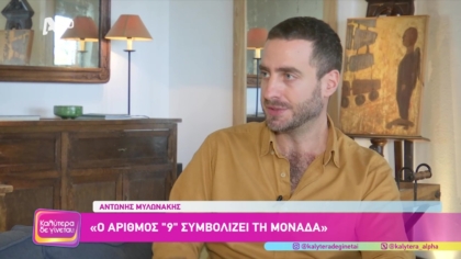 Αντώνης Μυλωνάκης | Συγγραφέας