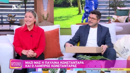 Λάμπρος Κωνσταντάρας και Παυλίνα Κωνσταντάρα