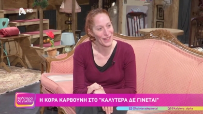 Κόρα Καρβούνη