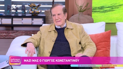Γιώργος Κωνσταντίνου