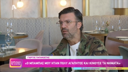 Γιώργος Παπακώστας