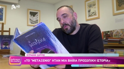 Κυριάκος Χαρίτος