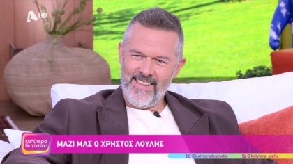 Χρήστος Λούλης