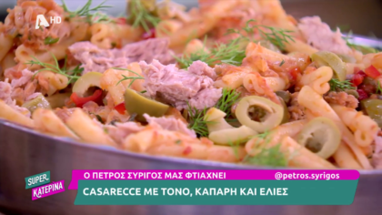 Ο Πέτρος Συρίγος μας φτιάχνει casarecce