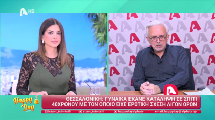 Η επικαιρότητα της ημέρας με τον Δήμο Βερύκιο