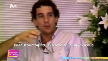 Η ζωή του αδικοχαμένου οδηγού της Formula 1 μεταφέρεται στη μικρή οθόνη