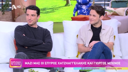 Σπύρος Χατζηαγγελάκης και Γιώργος Μπένος