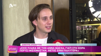 Δημήτρης Αριανούτσος