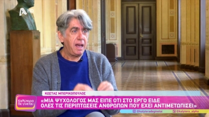 Κώστας Μπερικόπουλος