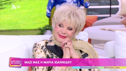 Μαρία Ιωαννίδου