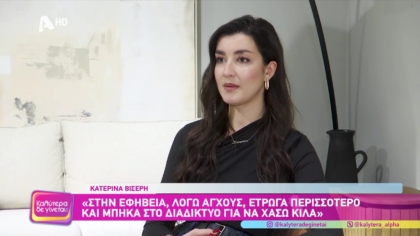 Κατερίνα Βισέρη