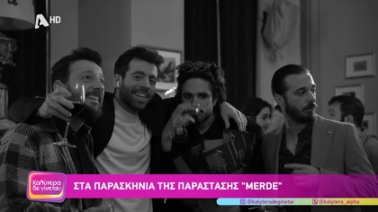 Στα παρασκήνια της παράστασης Merde