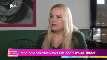 Ναταλία Ανδρικοπούλου