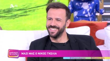 Nίκος Γκέλια