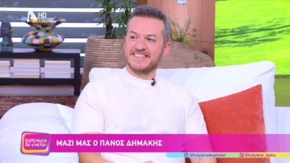 Πάνος Δημάκης