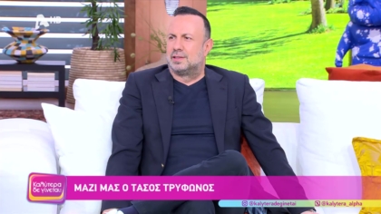 Τάσος Τρύφωνος