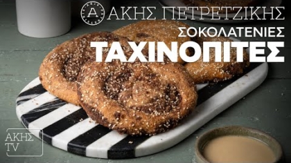 Σοκολατένιες ταχινόπιτες