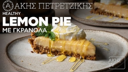 Healthy lemon pie με γκρανόλα