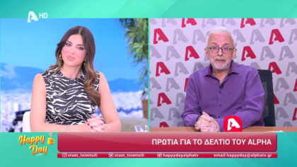 Η επικαιρότητα της ημέρας με τον Δήμο Βερύκιο