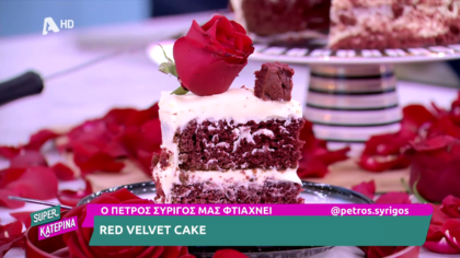 Ο Πέτρος Συρίγος μας φτιάχνει red velvet cake