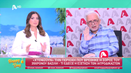 Η επικαιρότητα της ημέρας με τον Δήμο Βερύκιο