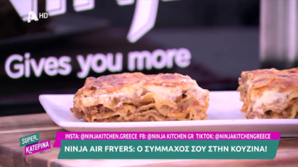 Ο Πέτρος Συρίγος μας φτιάχνει λαζάνια στο airfryer