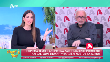 Η επικαιρότητα της ημέρας με τον Δήμο Βερύκιο