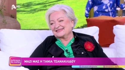 Τάνια Τσανακλίδου