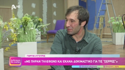 Γιώργος Ζυγούρης