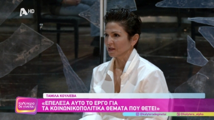 Ταμίλα Κουλίεβα