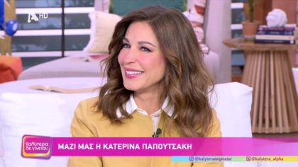 Κατερίνα Παπουτσάκη