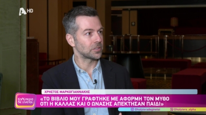 Χρήστος Μαρκογιαννάκης