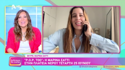 Μαρίνα Σάττι