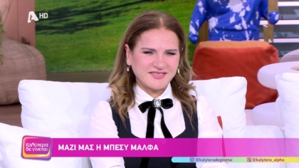 Μπέσυ Μάλφα